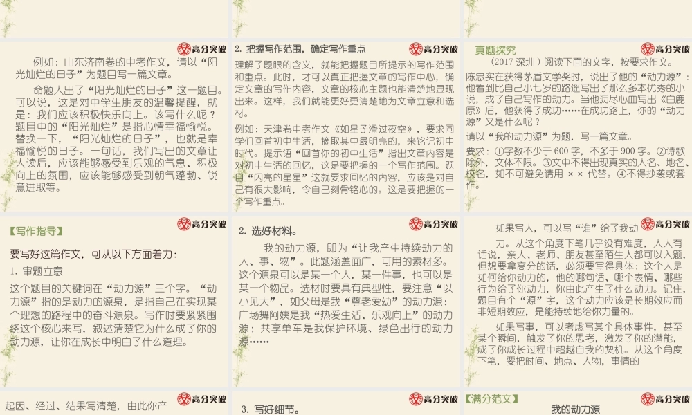 第二节 中考作文命题类型