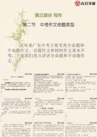 第二节 中考作文命题类型