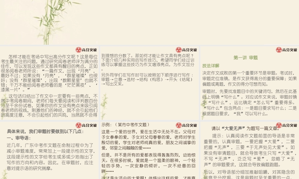 第三节 中考作文技巧指导与训练