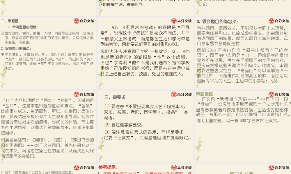 第三节 中考作文技巧指导与训练