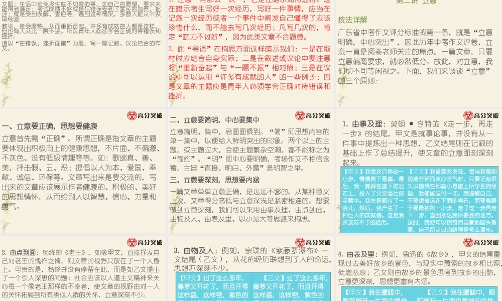 第三节 中考作文技巧指导与训练