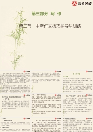 第三节 中考作文技巧指导与训练