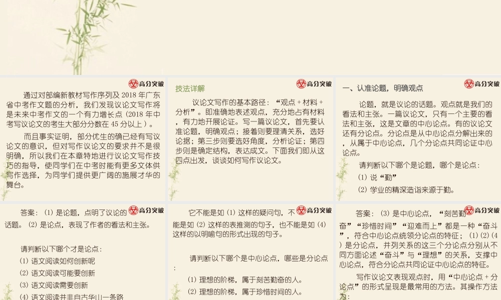 第四节 中考议论文写作指导及范例