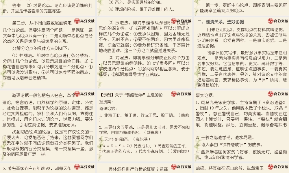 第四节 中考议论文写作指导及范例