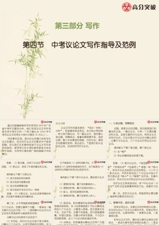 第四节 中考议论文写作指导及范例