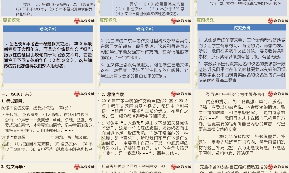 第一节 广东中考满分作文探秘