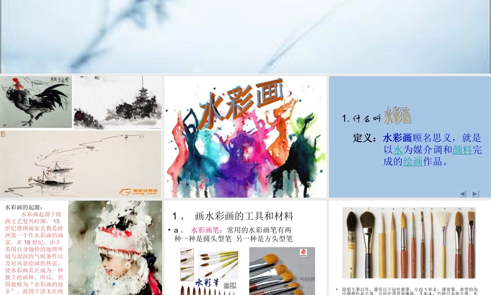 高中美术水彩画课件