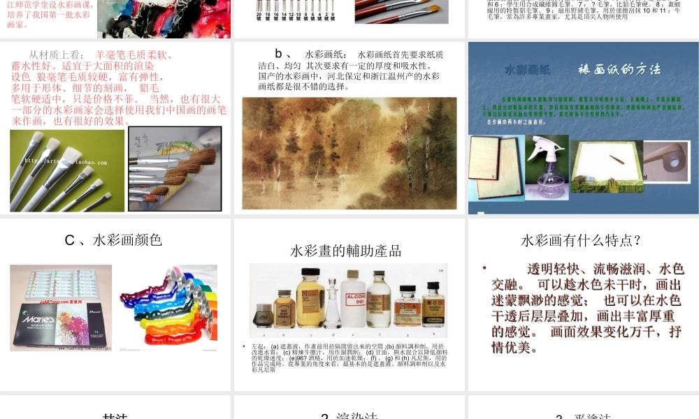 高中美术水彩画课件