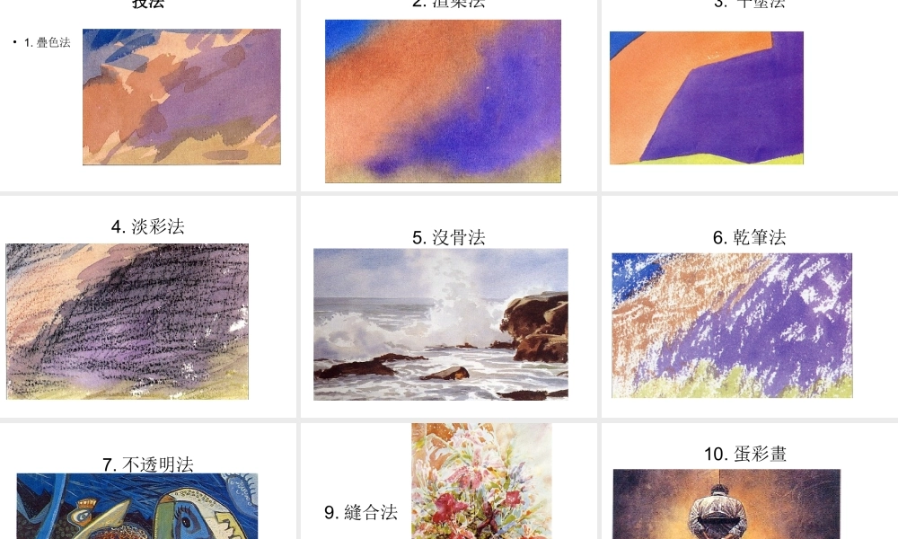 高中美术水彩画课件