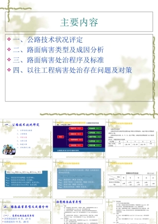 路面病害处治程序及标准