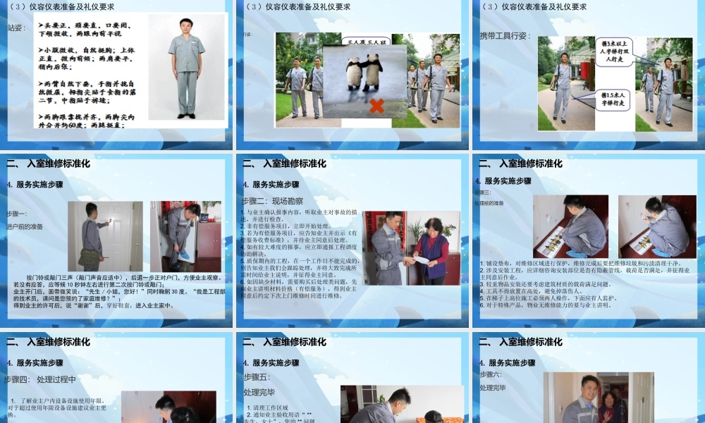 物业工程入户维修标准化培训课件