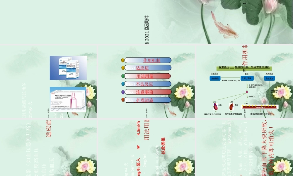 盐酸乌拉地尔的用药观察及