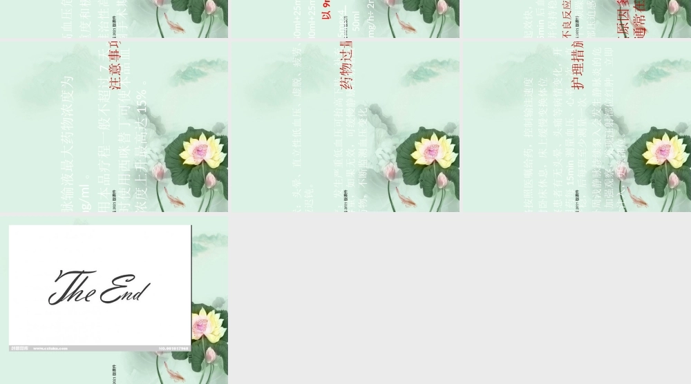 盐酸乌拉地尔的用药观察及