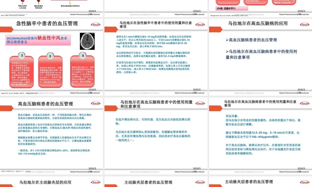 盐酸乌拉地尔注射液临床应用专家共识课件