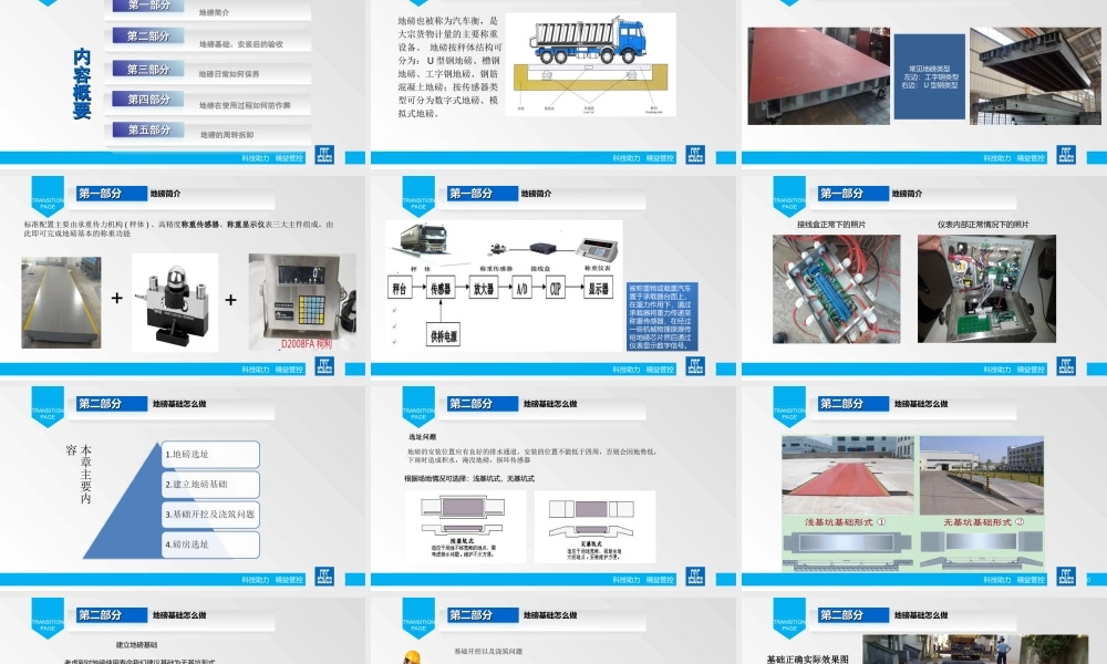 中建八局地磅培训