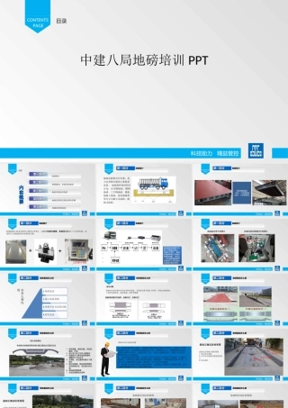 中建八局地磅培训