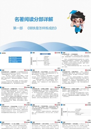 中考名著阅读--第1部    钢铁是怎样炼成的