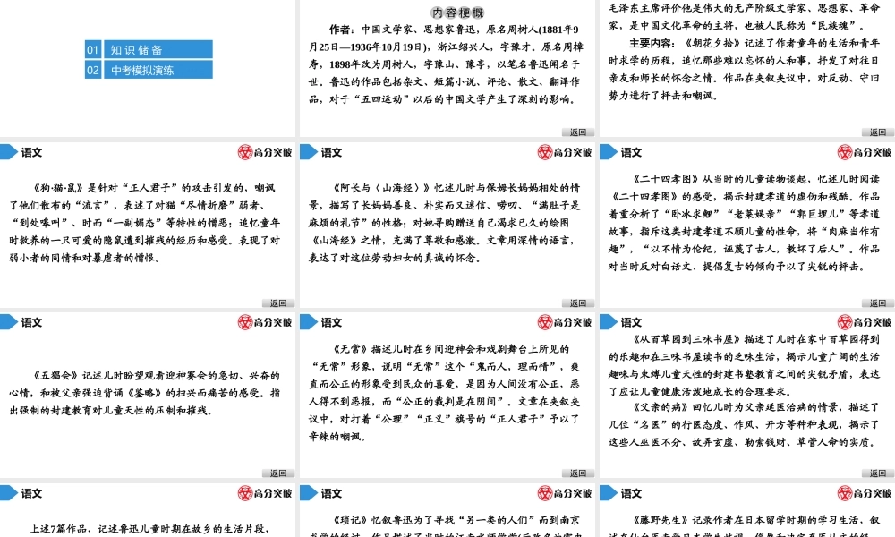 中考名著阅读--第5部    朝花夕拾