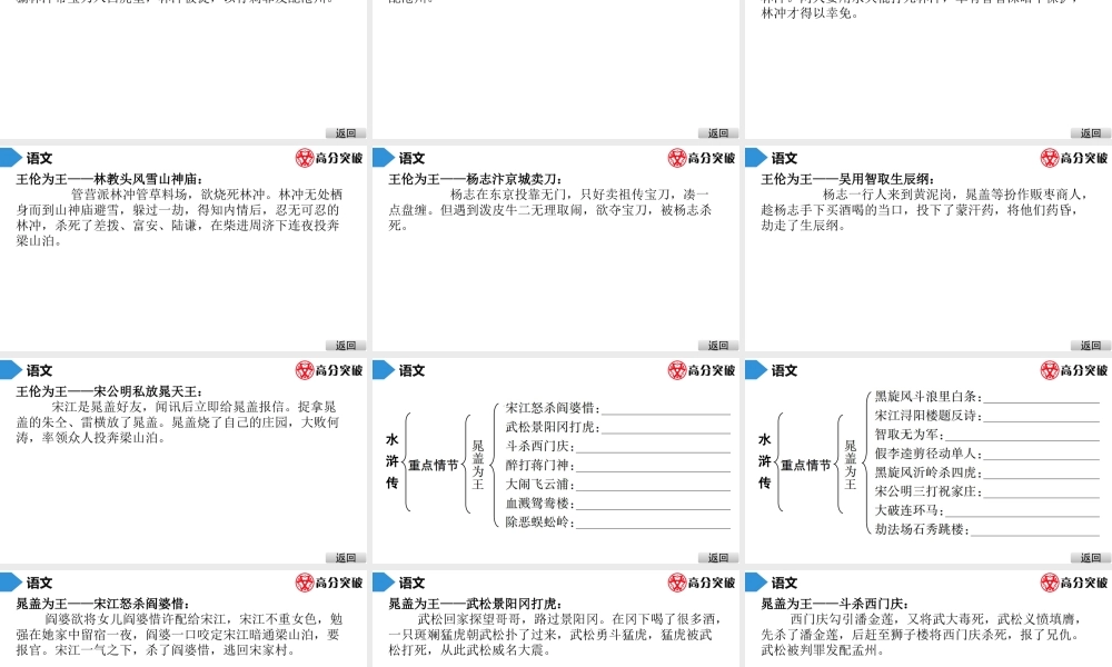 中考名著阅读--第6部    水浒传