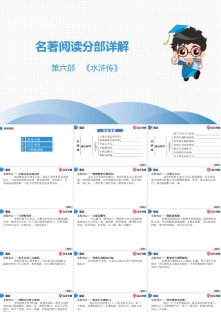中考名著阅读--第6部    水浒传