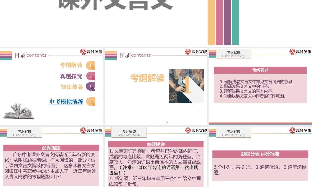 中考语文----第二讲  课外文言文阅读1
