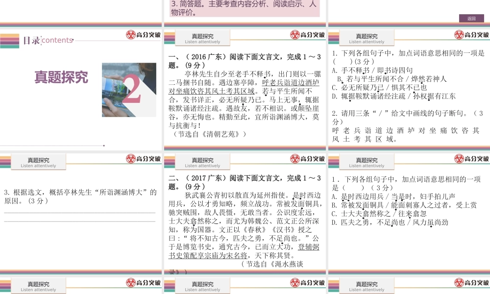 中考语文----第二讲  课外文言文阅读1