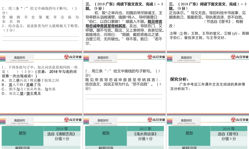 中考语文----第二讲  课外文言文阅读1
