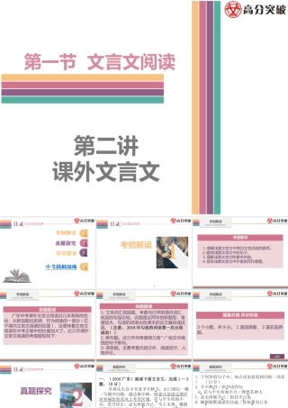 中考语文----第二讲  课外文言文阅读1