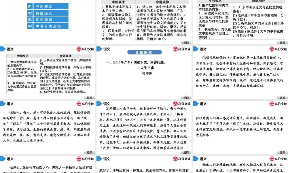 中考语文--第二讲 议论文阅读