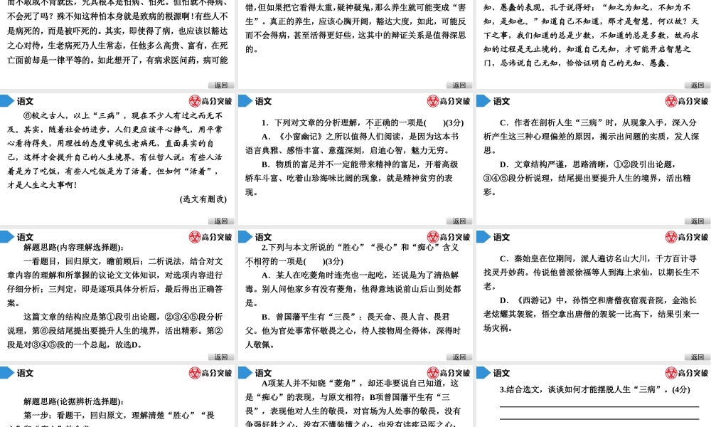 中考语文--第二讲 议论文阅读