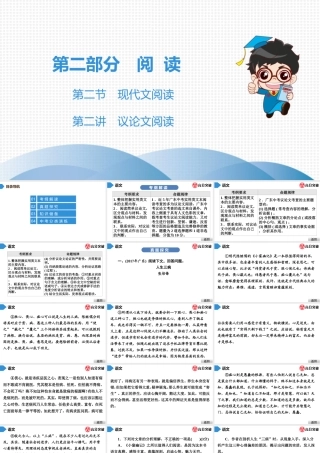 中考语文--第二讲 议论文阅读