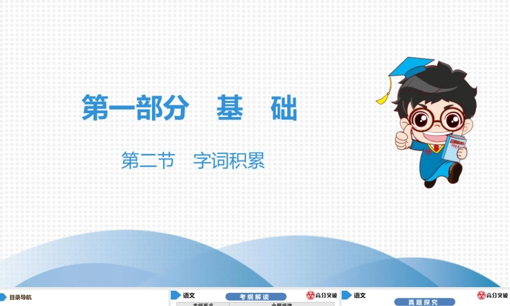 中考语文---第二节  字词积累