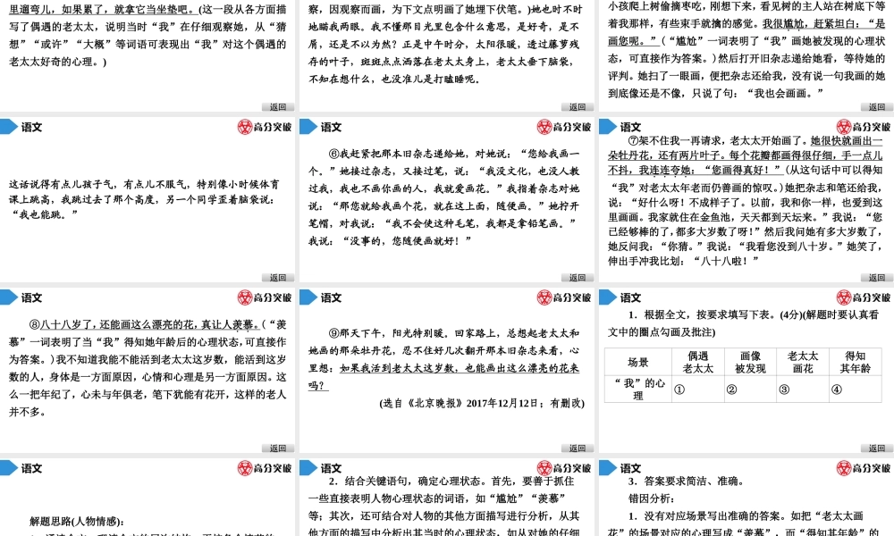 中考语文第三讲 文学类文本阅读