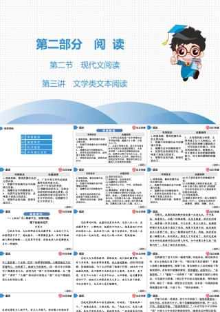 中考语文第三讲 文学类文本阅读