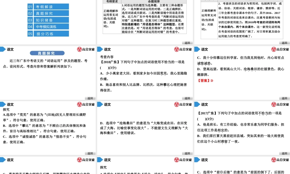 中考语文---第三节 词语运用、用语得体