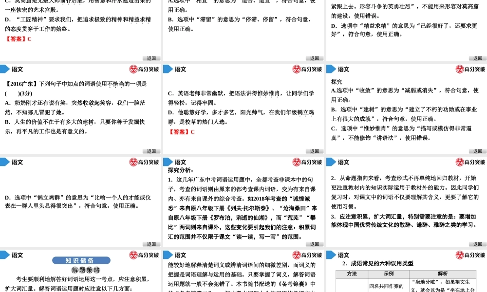 中考语文---第三节 词语运用、用语得体