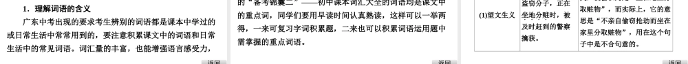 中考语文---第三节 词语运用、用语得体