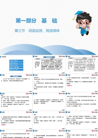 中考语文---第三节 词语运用、用语得体