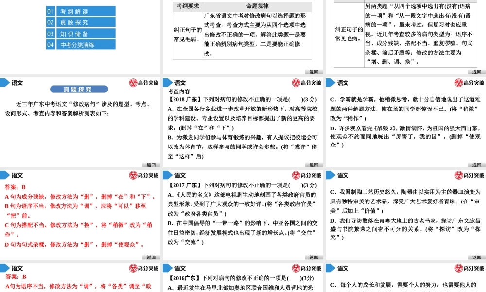 中考语文---第四节 修改病句
