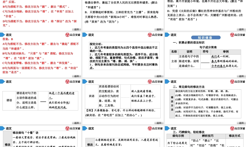 中考语文---第四节 修改病句