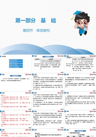 中考语文---第四节 修改病句