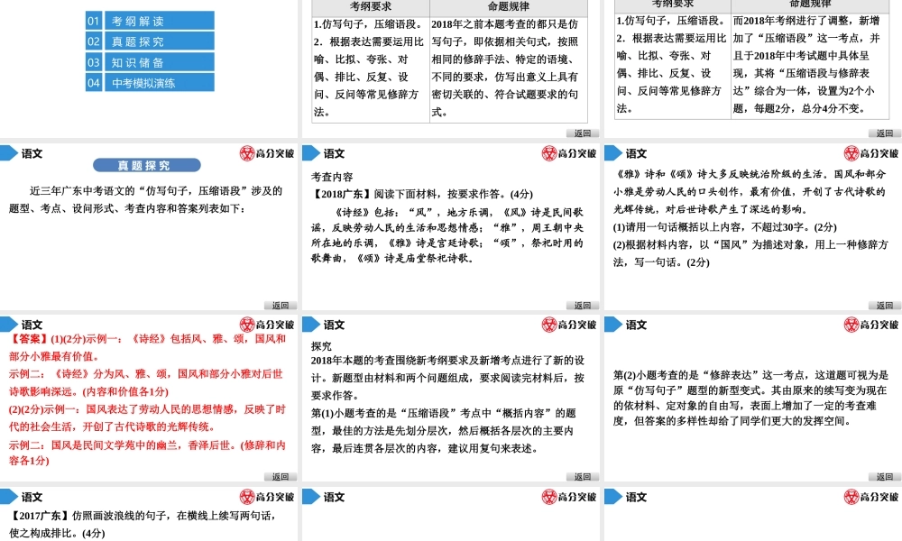 中考语文---第五节 仿写句子、压缩语段