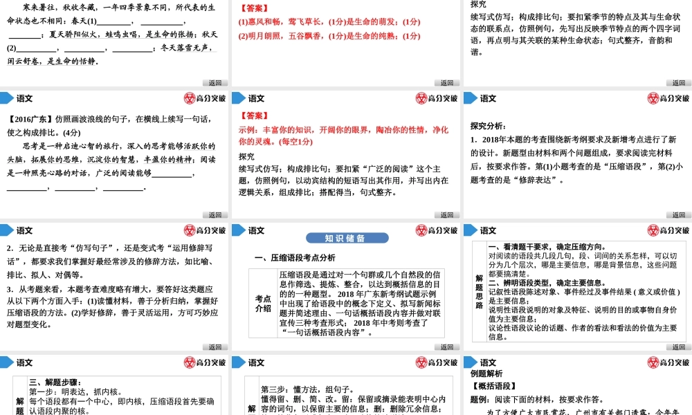中考语文---第五节 仿写句子、压缩语段