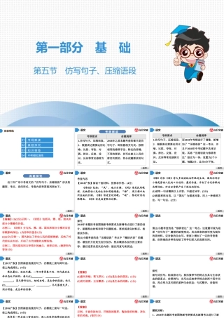 中考语文---第五节 仿写句子、压缩语段