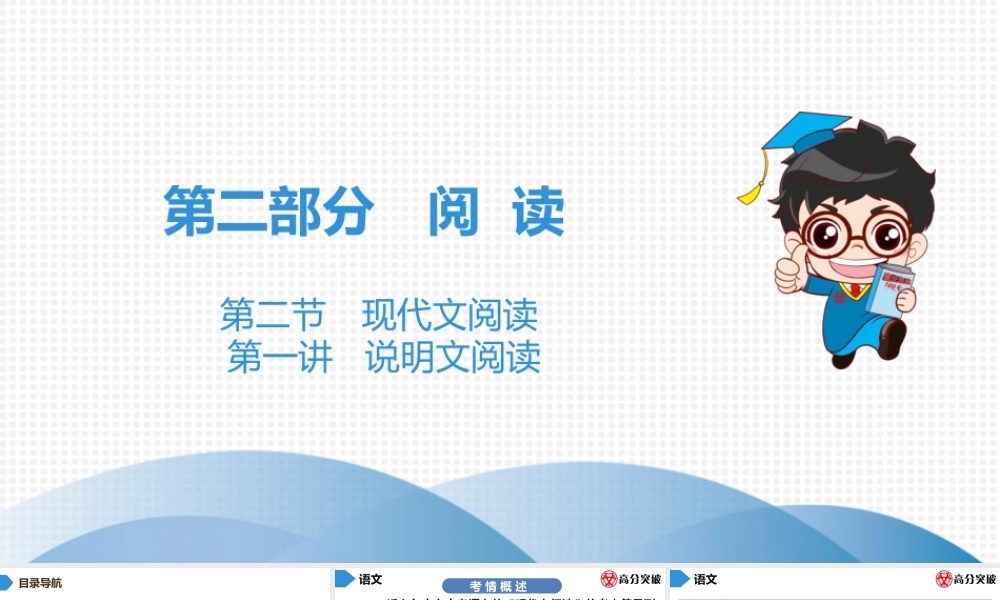 中考语文第一讲 说明文阅读