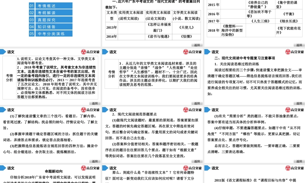 中考语文第一讲 说明文阅读