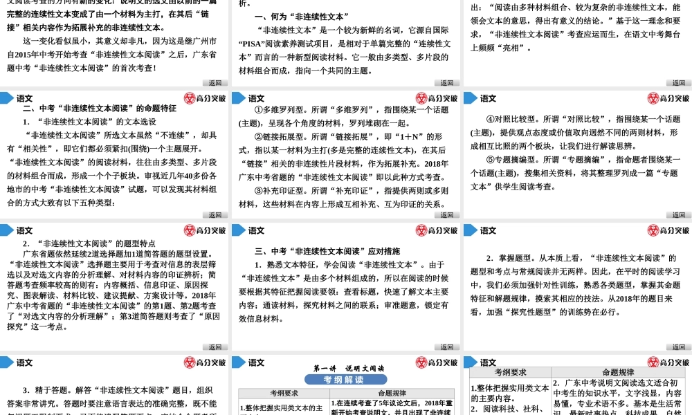 中考语文第一讲 说明文阅读