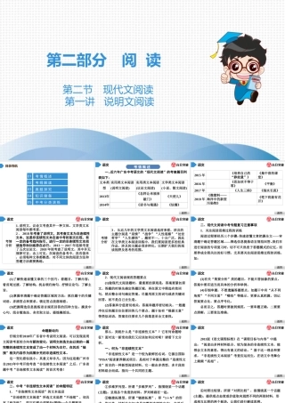 中考语文第一讲 说明文阅读