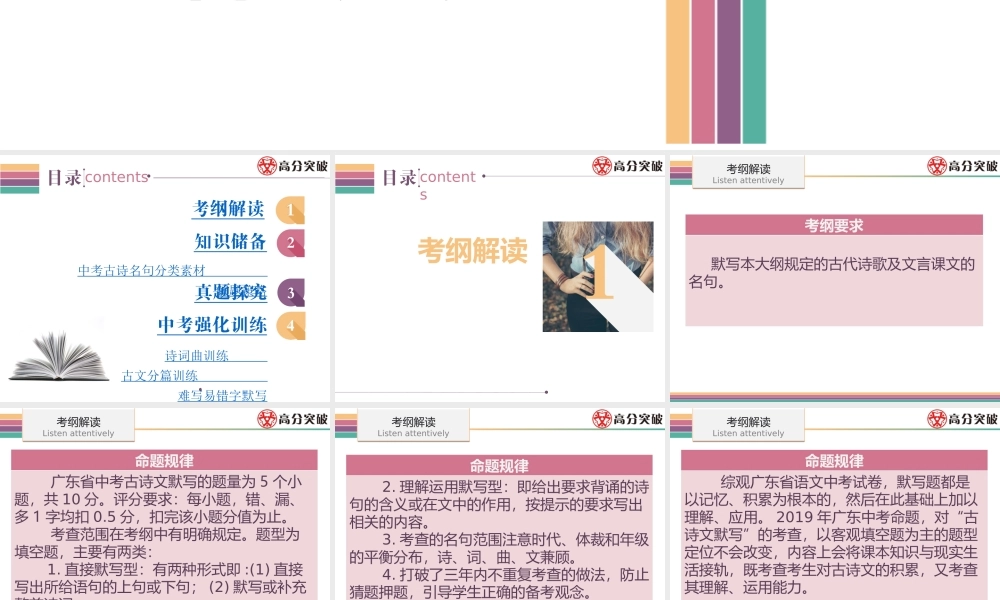 中考语文---第一节  古诗文默写