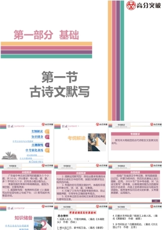 中考语文---第一节  古诗文默写